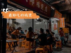 -威邵鸡煲(西华路总店)