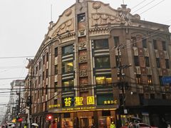 -老瑞福上海菜(人民广场店)