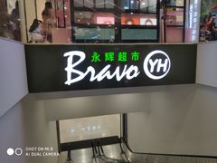 -吾悦广场(南京鼓楼店)