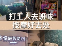 -水悦庭·影院足道·SPA ·商务休闲(光年汇店)