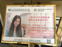 -北京港澳国际医务诊所(王府井大街店)