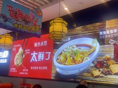 -渔家风味·鲅鱼水饺·央视展播·海鲜天津菜(开发区店)