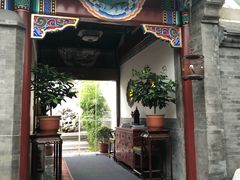 门面-北京古城老院厉晓麟精致菜