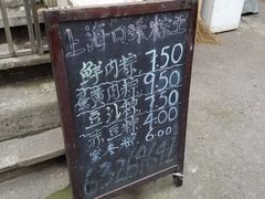 -璐坊粽王(复兴中路店)