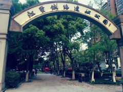 -江墅铁路遗址公园