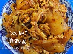 -八亩沟擀面皮(西安首店)