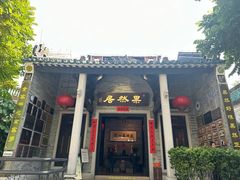 -果然居酒家 · 顺德园林私房菜