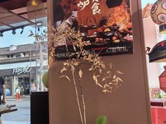 -知味观(湖滨店)