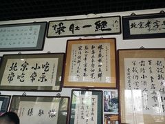 -东兴顺爆肚张