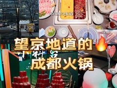 -大隐·成都火锅Bistro(合生麒麟新天地店)