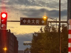 -中华巴洛克风情街