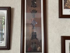 -惠丰堂饭庄·烤鸭·京味菜(西北旺·唐家岭店)