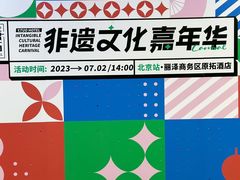 -北京丰台火车站纪家庙地铁站原拓酒店