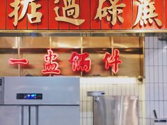 门面-得闲饮胜公司(智谷店)