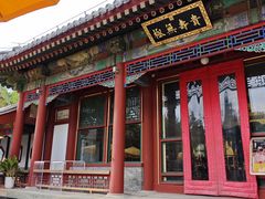 -宫事颐庭·老佛爷贵寿下午茶(颐和园店)