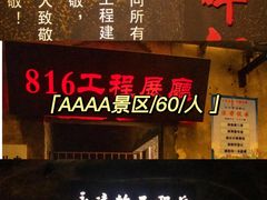 -816工程景区