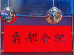-庆峰龙虾烧烤(合肥一店)