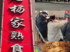 -老杨家熟食店