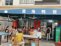 -霞海鸭仔饭店(海滨大道北店)