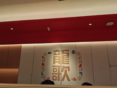 -龍歌自助小火锅(市北台东利群店)