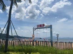 -大梅沙海滨公园