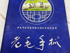-老毛手抓·盐池滩羊非遗手抓(宁夏总店)