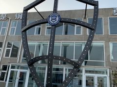 -国际安全防卫学院
