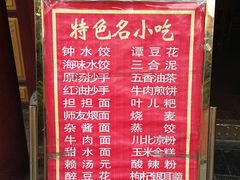 菜单-龙抄手(文殊坊店)