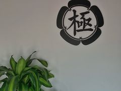 -极料理(普罗理想国店)