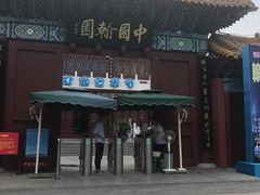 -中国翰园碑林