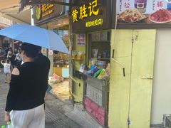 -黄胜记鼓浪屿肉松店(龙头路店)