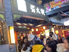 -蜀大侠火锅(寰球文化地标·总府店)