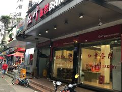 门面-红叶蛋糕(广达路总店)
