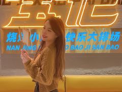 -宝记烧烤·碳锅羊肉·羊蝎子火锅·夜食社(文体路创始店)