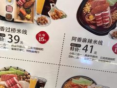 菜单-阿香米线(大唐西市大润发店)