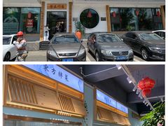 门面-东方肉馆(文庭雅苑店)