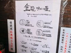 -金龙咖喱