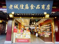 门面-老城隍庙食品商店(豫园商城店)