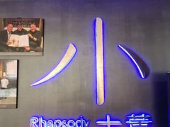 -小大董·烤鸭(西单大悦城店)