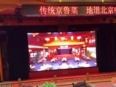 -正阳门饭庄·烤鸭·北京菜(万丰路七里庄店)