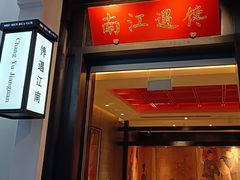 -馋遇江南·精致湖景雅宴(东方之门店)