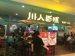 百味水煮鱼-川人百味(金安中央大街店)