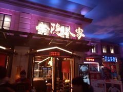 门面-小隐人家(乐松店)