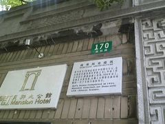 -荣府宴(南阳路店)