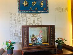 -龙抄手(春熙路总店)