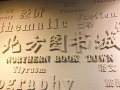 -北方图书城(沈阳天地店)