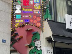 -长沙猫歌音乐餐厅(湖南女子大学店)