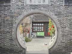 -梦溪园(中营街)