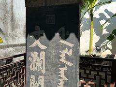 -浙江省博物馆(孤山馆区)