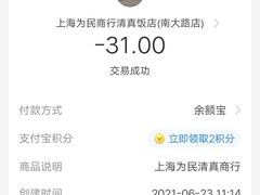 -上海为民商行清真饭店(南大路店)